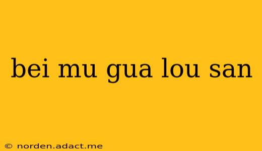 bei mu gua lou san