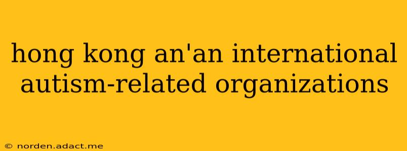 hong kong an'an international autism-related organizations