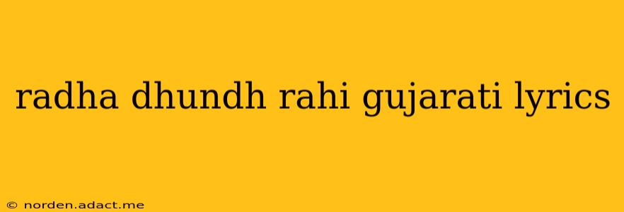 radha dhundh rahi gujarati lyrics