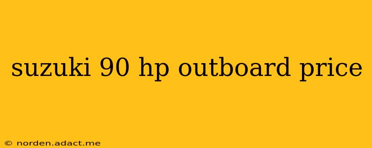 suzuki 90 hp outboard price