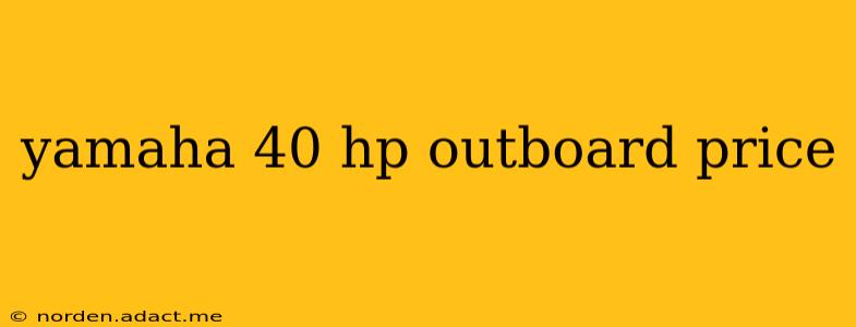 yamaha 40 hp outboard price